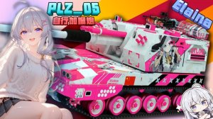 【伊雷娜】PLZ05