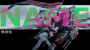 【玩家名称替换】碧蓝航线舰船名称替换原有和谐名