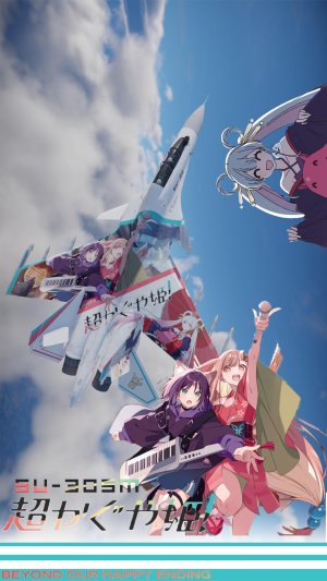 SU-30SM|超时空辉夜姬涂装