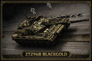 中系 ZTZ96B 黑金涂装