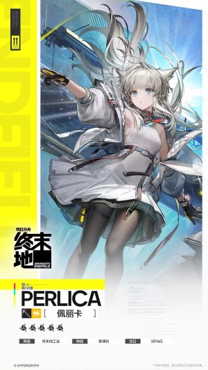 佩丽卡空战语音包