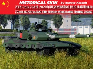 ZTZ-96B-703号,中国人民解放军,2020年坦克两项赛场,俄罗斯莫斯科阿拉比诺训练场