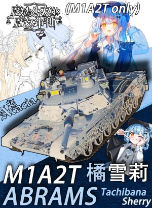 中系M1A2T 魔法少女的魔女审判 橘雪莉 痛涂