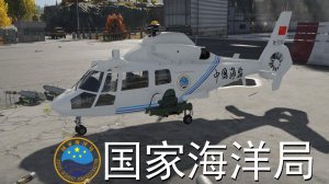 Z-9W 国家海洋局东海分局中国海监B-7115号机