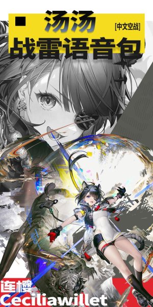 明日方舟 终末地 汤汤 中 空by 连樱Ceciliawillet