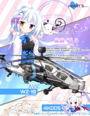 《相恋之心愿与魔法的言语》直10系列涂装