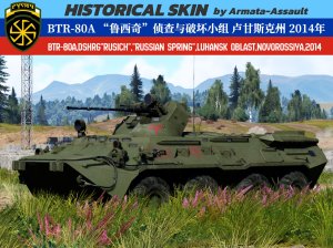 卢甘斯克人民军“鲁西奇”侦查与破坏小组 BTR-80A 卢甘斯克市 卢甘斯克州 2014年“俄罗斯之春”行动 4KDDS（适配全系BTR-80A）