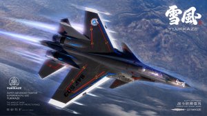 SU30SM2＆战斗妖精雪风