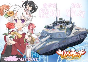 M1A1 HC 标题党 绫地宁宁涂装