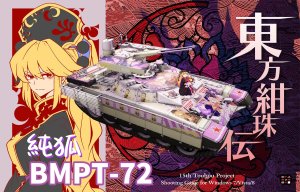bmpt72 纯狐涂装