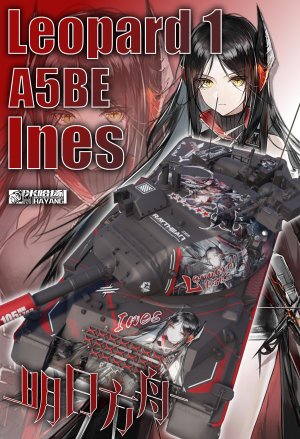 豹1A5BE+伊内斯