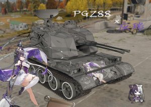 PGZ88碧蓝航线应瑞涂装