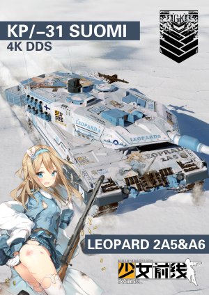 豹2A5 豹2A6 少女前线 KP31索米涂装