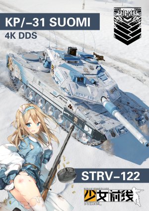 瑞典 STRV-122A STRV-122B 少女前线 KP31索米涂装