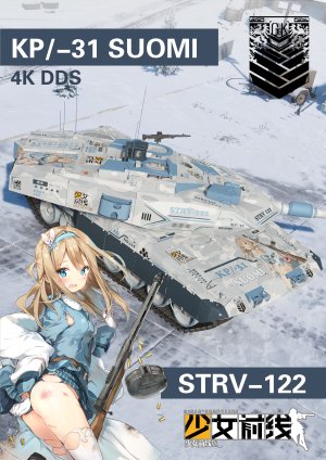 瑞典 STRV-122B Plus 少女前线 KP31索米涂装
