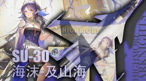 SU-30系列   明日方舟“海沫-及山海”涂装