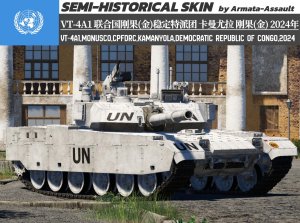 VT-4A1 联合国刚果 (金) 稳定特派团 中国赴刚果 (金) 维和部队 卡曼尤拉 刚果民主共和国 2024年 4KDDS（定制）