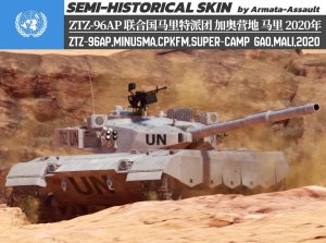 ZTZ-96A原型车 联合国马里稳定特派团 加奥超级营地 马里 2020年 4KDDS（定制）