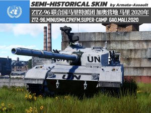 ZTZ-96 联合国马里稳定特派团 加奥超级营地 马里 2020年 4KDDS（定制）