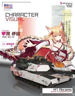 120炮M1艾布拉姆斯猫忍之心spin2系列涂装