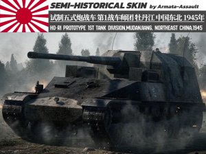 试制五式炮战车“志” 日本关东军 第1战车师团 第3战车联队 牡丹江 黑龙江省 中国东北 1945年 4KDDS
