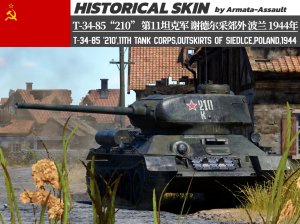 T-34-85“210”第11坦克军 第20坦克旅 第1营 谢德尔采郊外 波兰 1944年 4KDDS