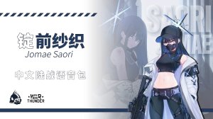 [蔚蓝档案]锭前纱织中文陆战语音包