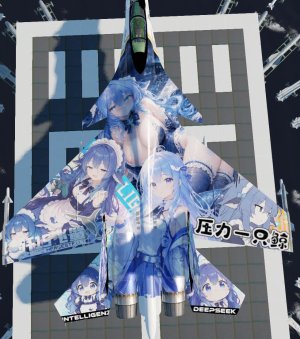 歼15T Deepseek娘