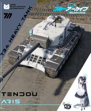 T34重型坦克天童爱丽丝（女仆）涂装