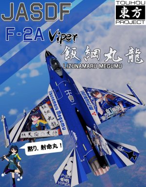 东方Project F-2A 饭纲丸龙