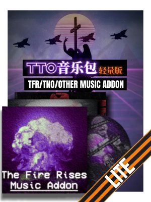 【重装骑兵版本】【TTO-LITE】TFR/TNO/OTHER-LITE(轻量化)音乐包（登录音乐+全系主题+战局音乐修改，新增启动音效与战局加载音效）