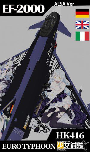【少女前线】EF-2000(AESA) HK416主题涂装