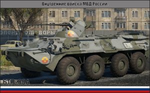 BTR80A 俄罗斯内务部内卫部队