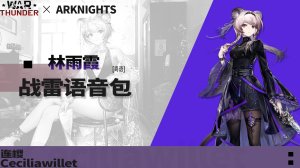 明日方舟 《龙门四人早茶会》 林 粤 空by 连樱Ceciliawillet