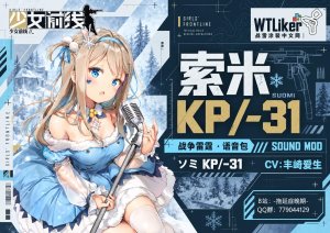 少女前线 KP31索米语音包