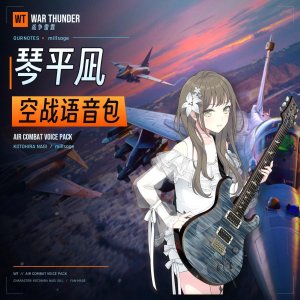Ournotes 琴平凪空战语音包(Nagi Kotohira)