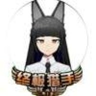 文惠君