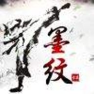墨纹纹