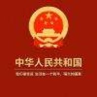 实现中华民族的伟大复兴