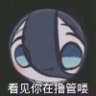 你吗哦