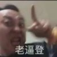 ·怕你啊