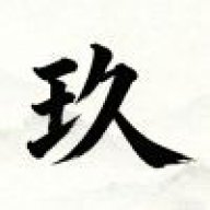狐玖是只鹿
