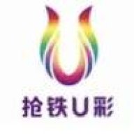 抢铁U彩