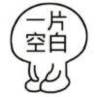 米不白