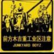 新日暮里的狼族