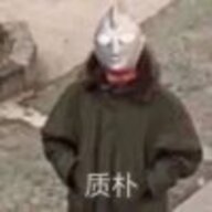 冤种会知晓一切