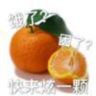 恐怖的砂糖橘杀手