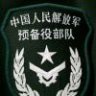 防得住 打得穿