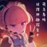 kkk刹那