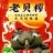 神秘T58